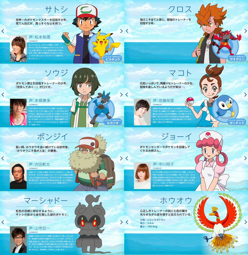 Illustration for article titled Enjoy the new trailer for the Pokémon Movie: Pokémon, I Choose you"
